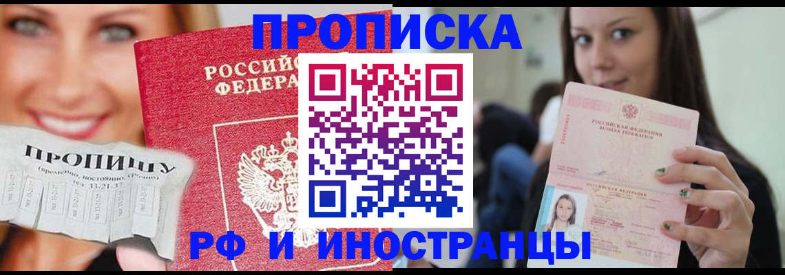 прописка штамп в Ивдели